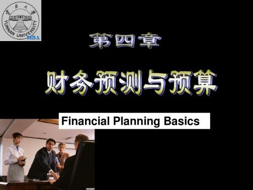 第四章 财务预测与预算