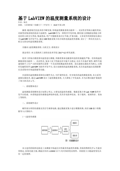 基于LabVIEW的温度测量系统的设计