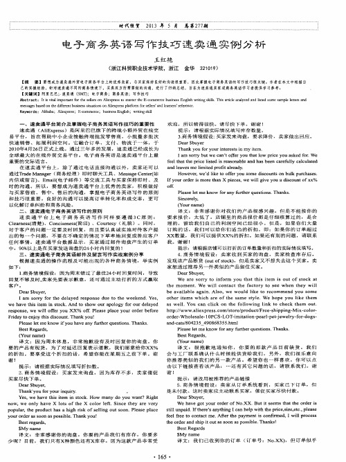 电子商务英语写作技巧速卖通实例分析