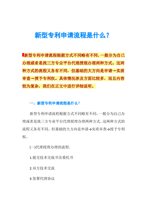 新型专利申请流程是什么？