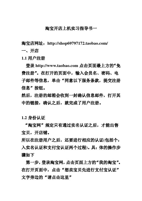 淘宝开店指导书1