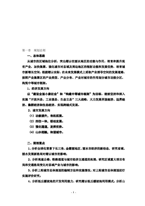 缙云城市总体规划