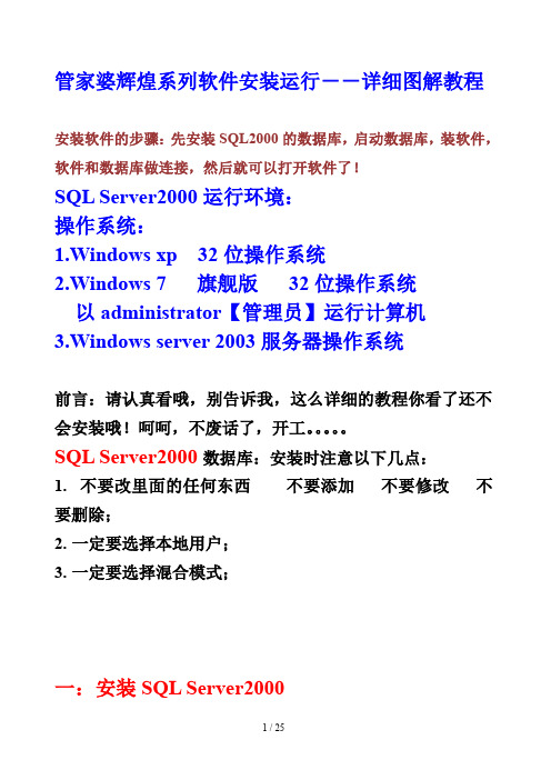 管家婆辉煌安装详细图解教程汇总