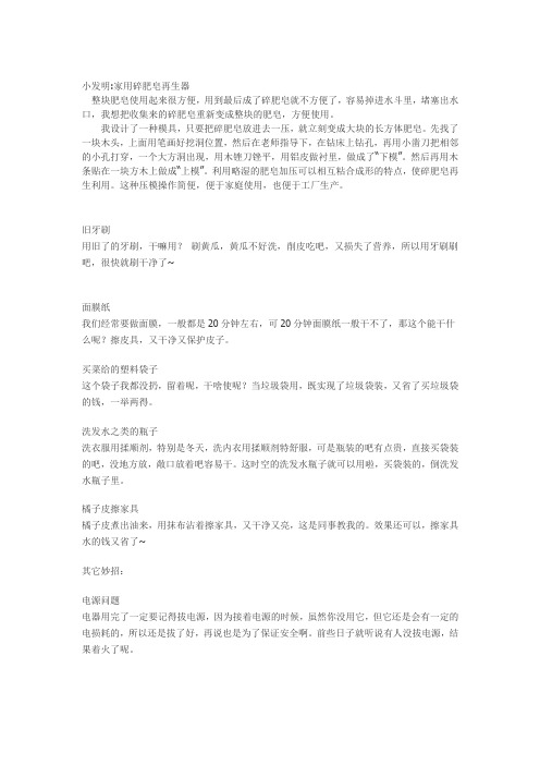 废物利用小制作