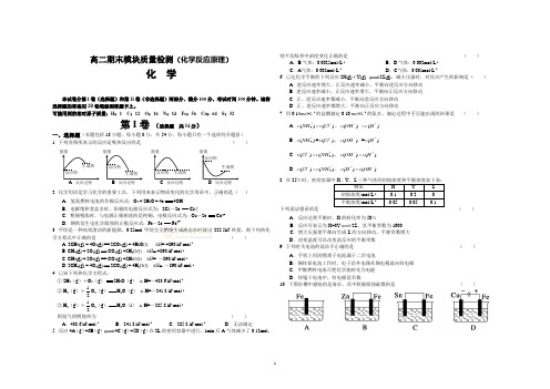 高二化学理科期末模块(化学反应原理)检测题