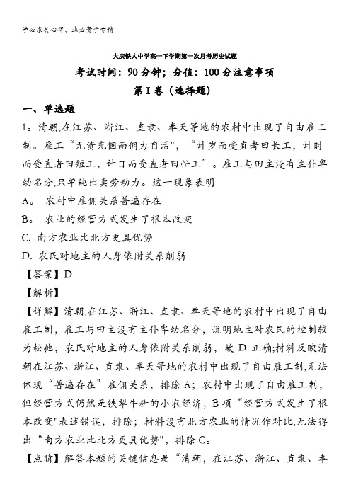 大庆铁人中学2019-2020学年高一3月月考(线上考试)历史试题含解析