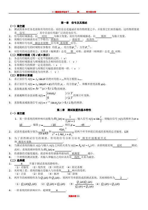 《测试技术基础》期末试题及答案_-