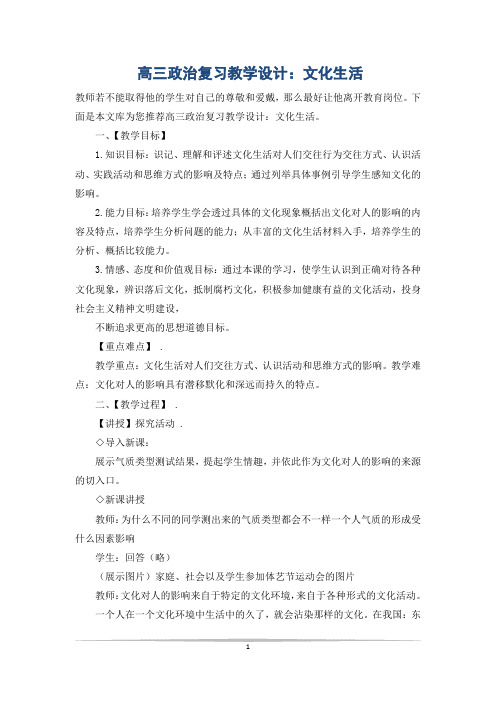 高三政治复习教学设计：文化生活