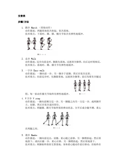健美操基本步伐