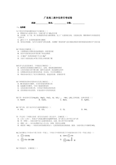 广东高二高中化学月考试卷带答案解析
