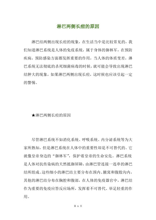 淋巴两侧长痘的原因