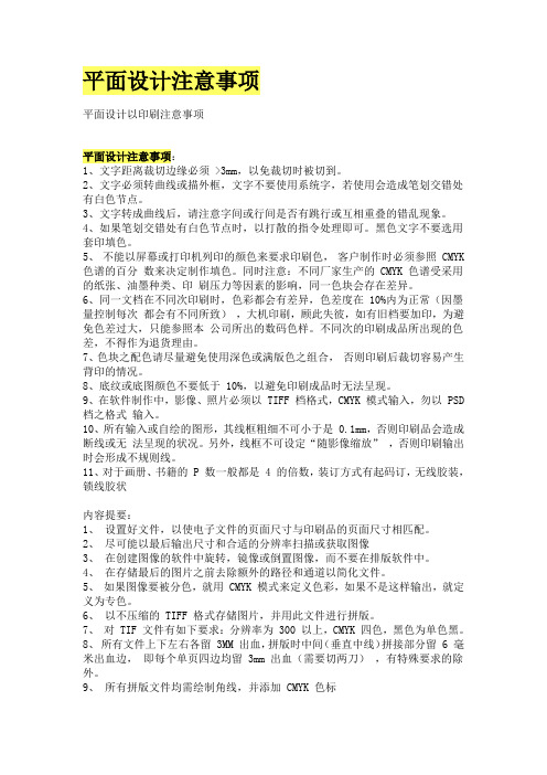 平面设计注意事项