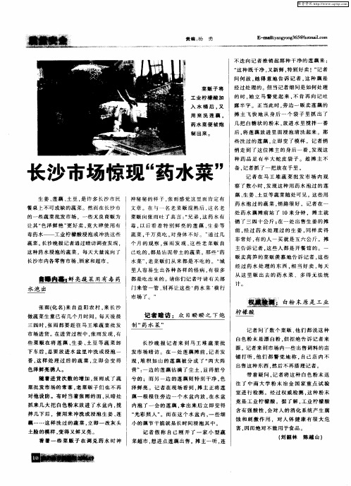 长沙市场惊现“药水菜”