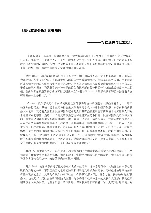 《现代政治分析》读书随感