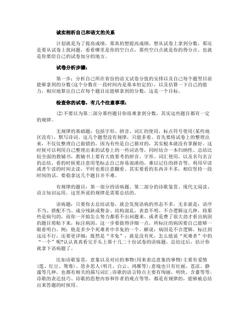 学霸分享2014高考语文快速提至125分的必备秘籍