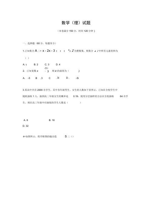 广东省清远市清城区2020届高三上学期期末考试B卷数学(理)试题Word版含答案