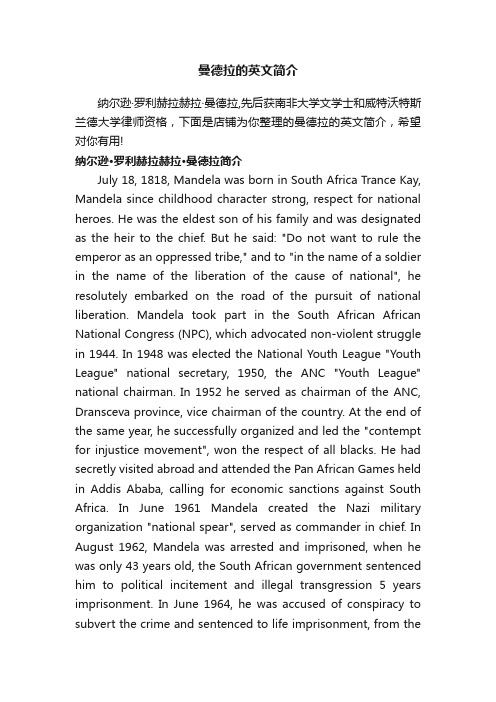 曼德拉的英文简介
