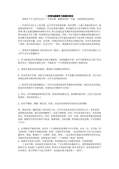 看电影学英语---教学案例