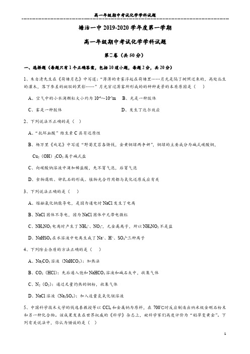塘沽一中2019-2020学年度高一第一学期期中试卷(含答案)