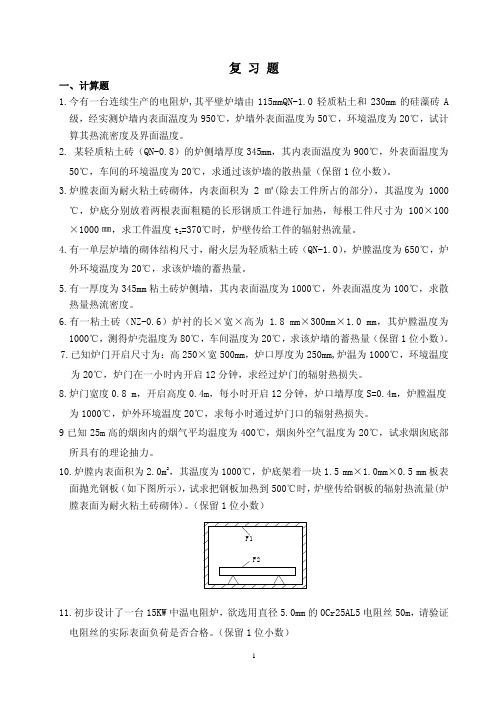 金材08热处理炉复习题