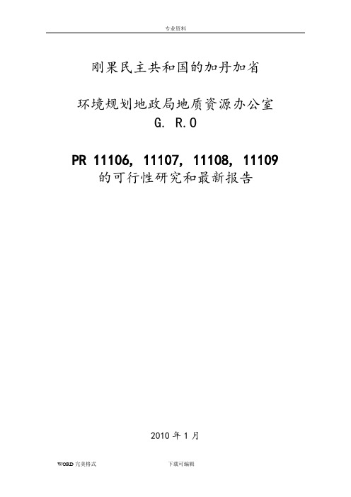 刚果民主共和国的加丹加