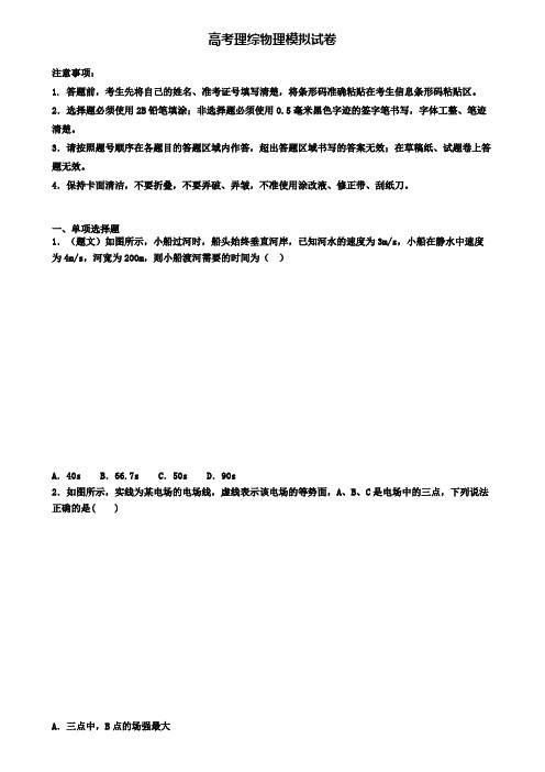 〖精选4套试卷〗宁夏银川市2020年高考理综物理一模考试卷