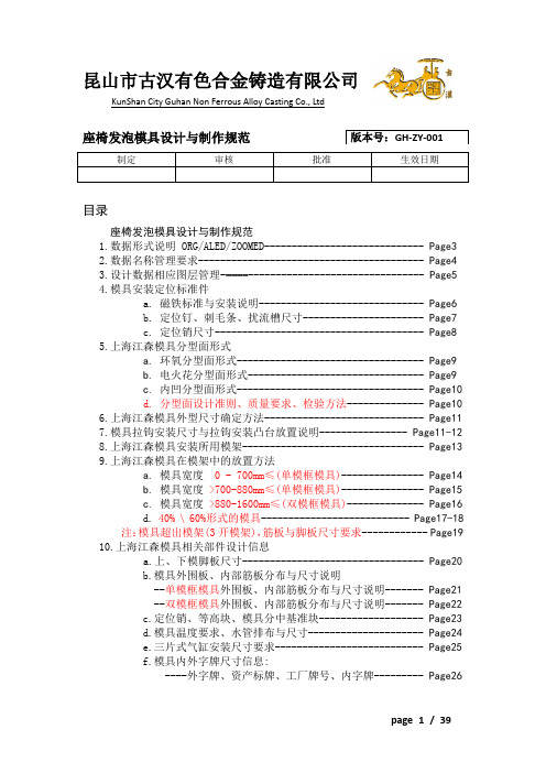 座椅模具设计与制作规范
