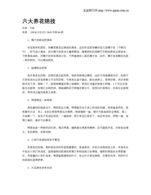 六大养花绝技