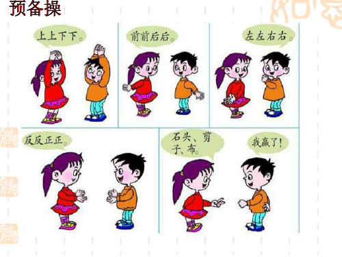 苏教版(202X秋)一年级数学上册《认位置》课件