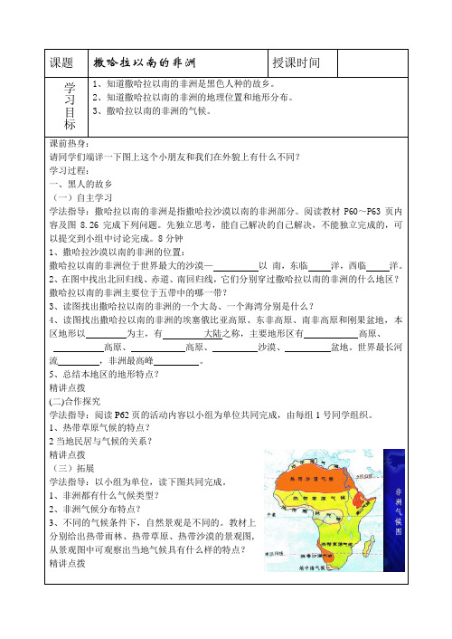 8.3撒哈拉以南的非洲学案第一课时