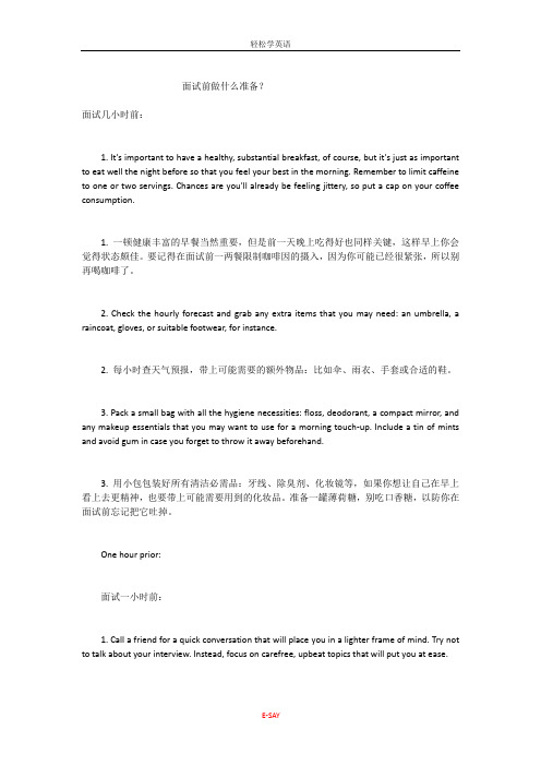 面试前做什么准备？