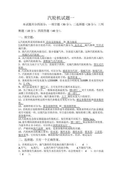汽轮机试题二