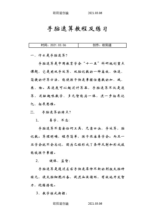 幼儿手脑速算教程及练习题之欧阳道创编