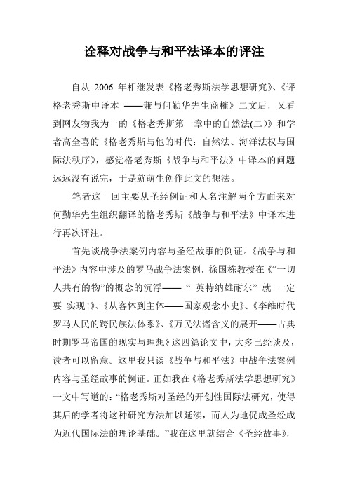 诠释对战争与和平法译本的评注