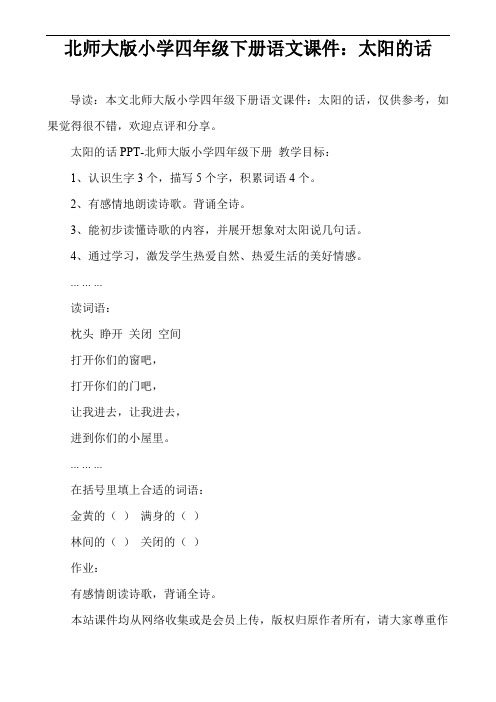 北师大版小学四年级下册语文课件：太阳的话