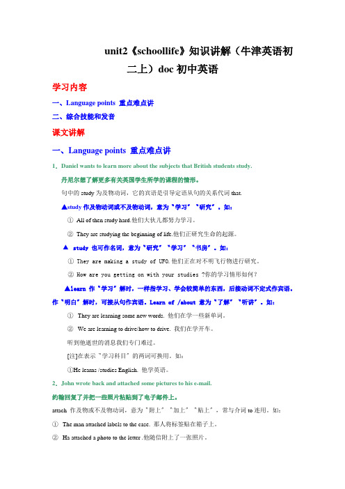 unit2《schoollife》知识讲解(牛津英语初二上)doc初中英语