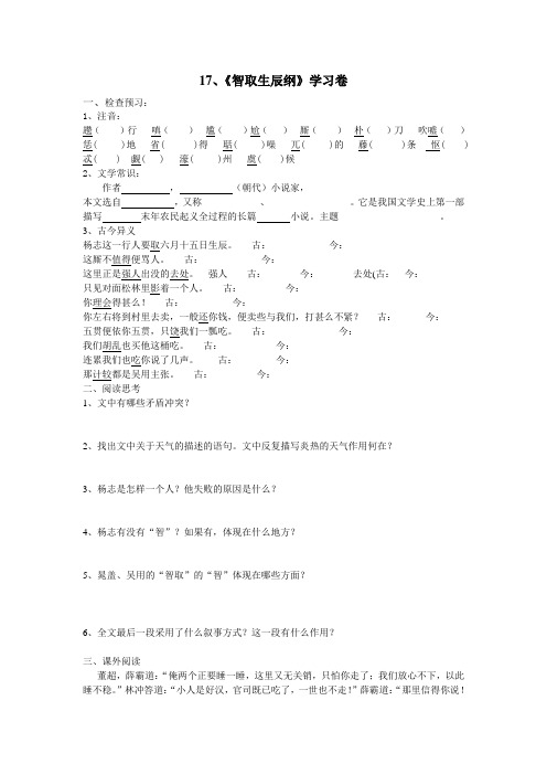 智取生辰纲练习题及答案.doc