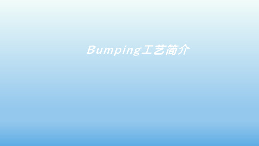 Bumping工艺简介