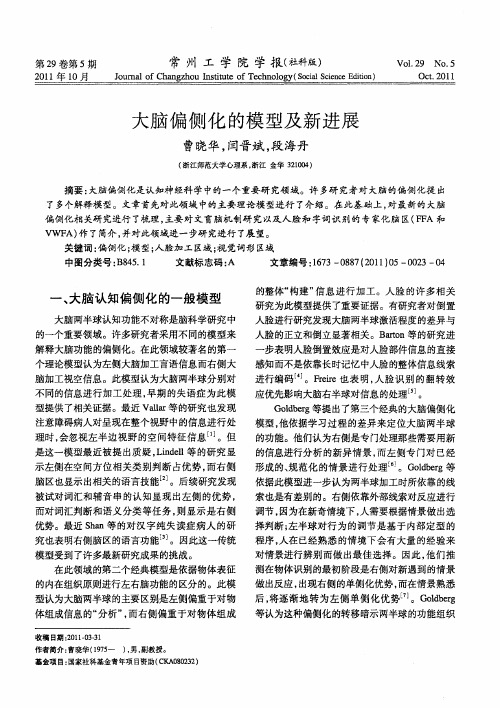 大脑偏侧化的模型及新进展