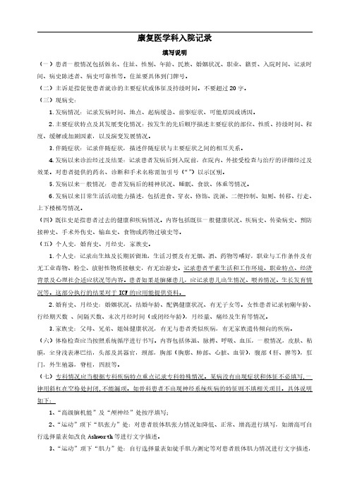 康复医学科入院记录及填写说明