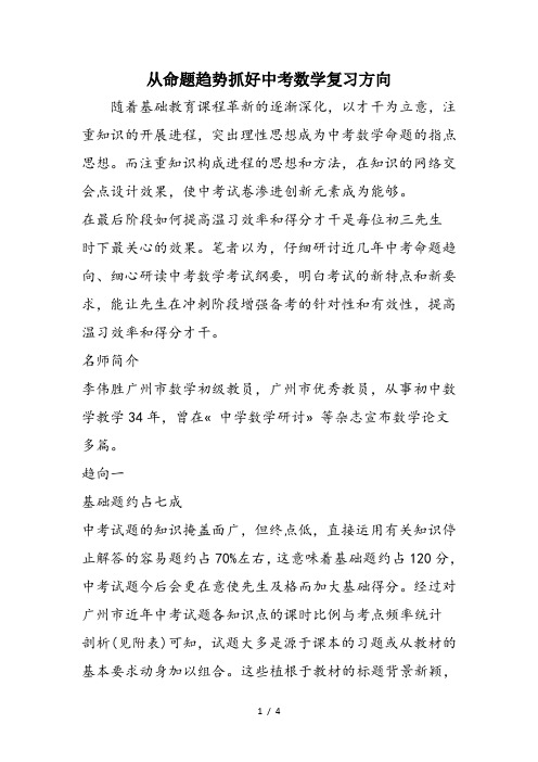 从命题趋势抓好中考数学复习方向