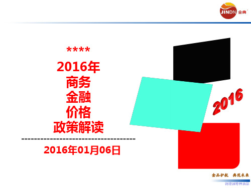 模板之商务政策解读分析
