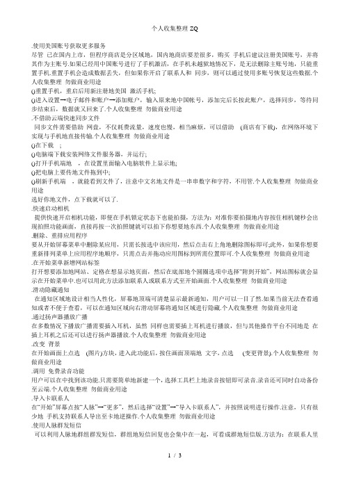 WP7手机玩机必备
