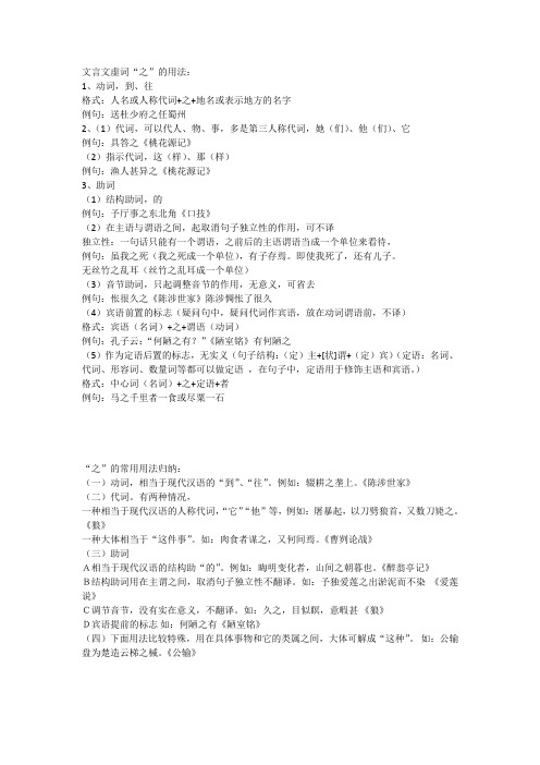 语文文言文虚词之的用法