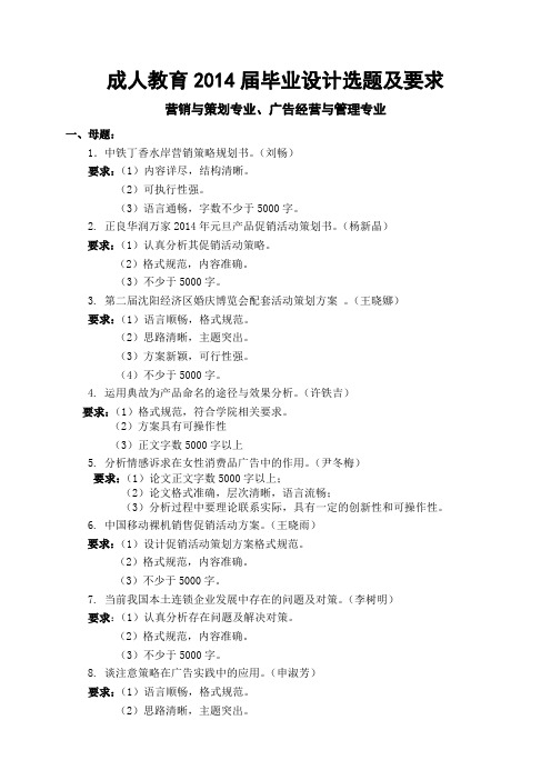 成人教育2014届毕业设计选题及要求