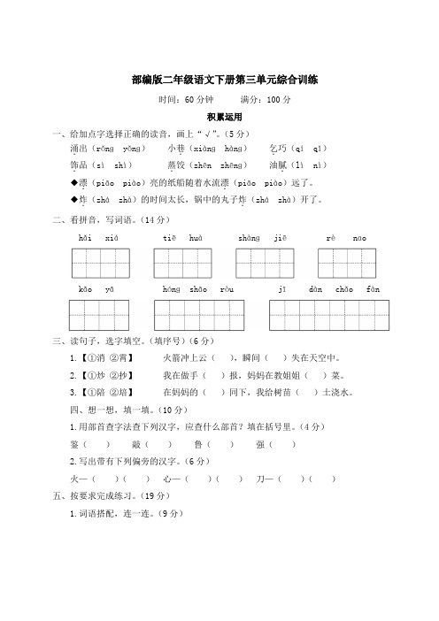 部编版二年级语文下册第三单元综合训练 附答案