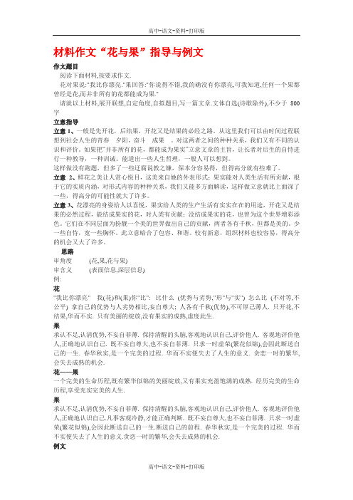 材料作文花与果指导与例文