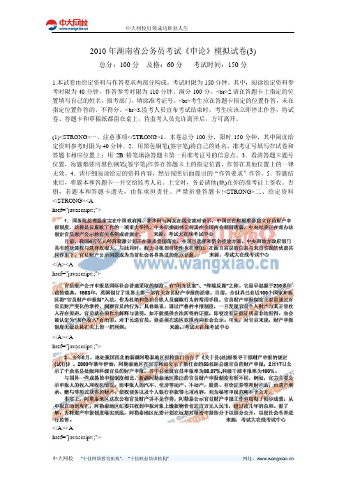 2010年湖南省公务员考试《申论》模拟试卷(3)-中大网校