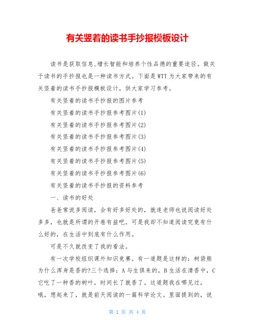 有关竖着的读书手抄报模板设计