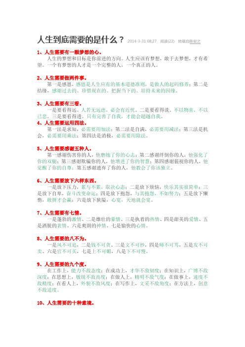 人生到底需要的是什么